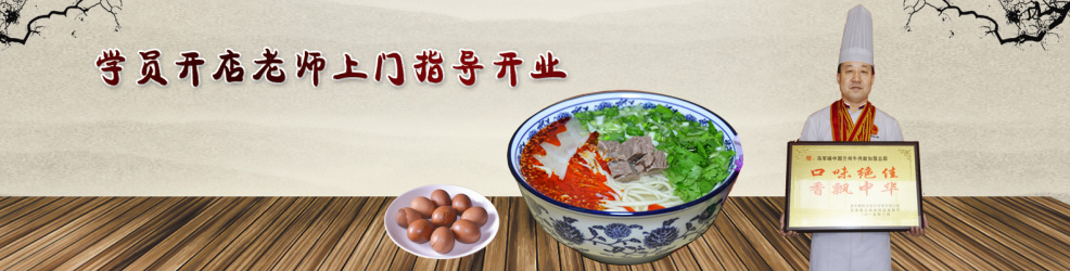 甘肃玉鼎兰州牛肉拉面职业培训学校